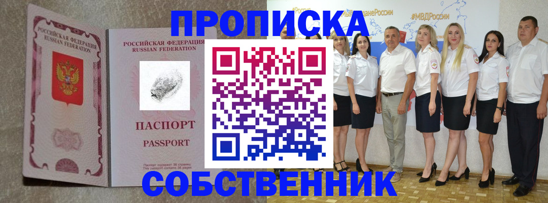 купить прописку в Нягани